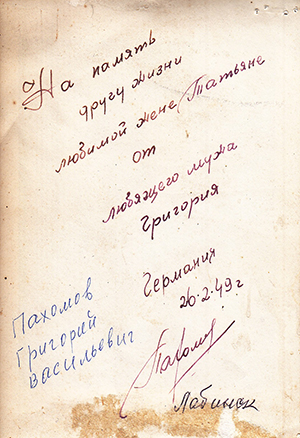 Пахомов Г.В. 2-222